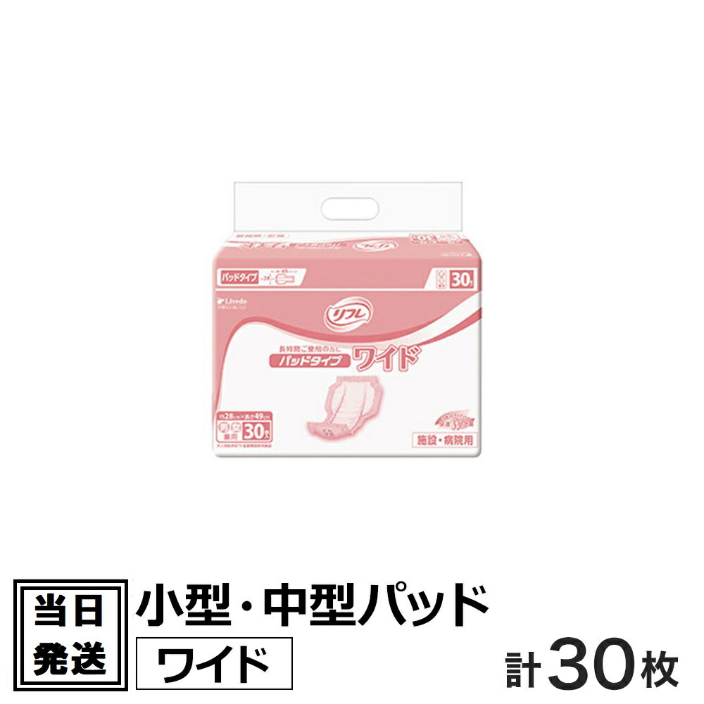 楽天市場】【あす楽】当日発送 リフレ はくパンツ用 やわらかぴったり パッド レギュラー 30枚×8袋 おしっこ約2回分 紙おむつ パンツ用パッド  紙おむつ 紙おむつ 大人用 紙おむつ パッド 尿とりパッド 尿取パッド 介護用 おむつ おむつ 大人 おむつ 大人用 おむつ 介護 ...