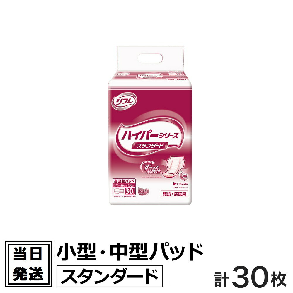 正規品販売！ 20枚×1袋 ハイパー 2000 大人用紙おむつ おしっこ約10