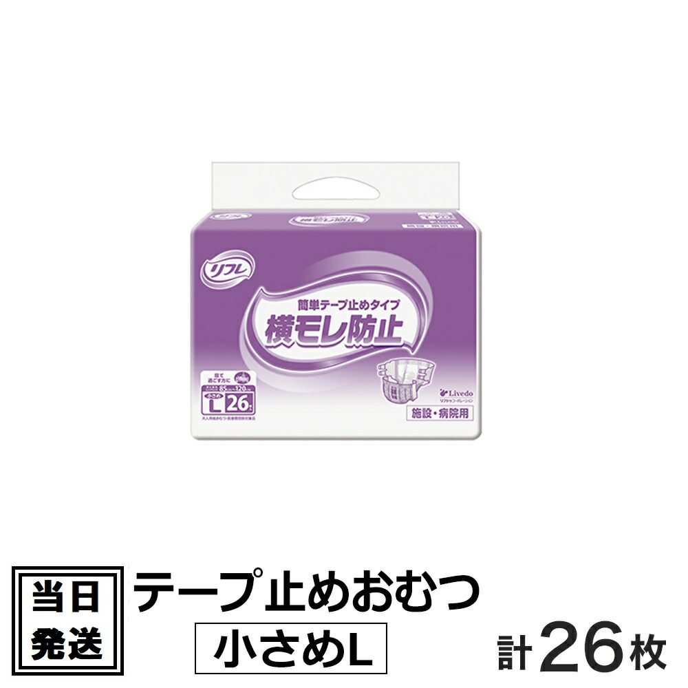 楽天市場】当日発送 リフレ 簡単テープ止めタイプ 横モレ防止 Mサイズ 30枚 おしっこ約5回分 大人用紙おむつ 大人用オムツ 大人用 紙おむつ  おむつ 大人 大人用オムツ 介護用オムツ 介護用品 介護用 介護 テープ 便 介護用紙おむつ 専門店 大人用おむつ はくパンツ 【あす ...