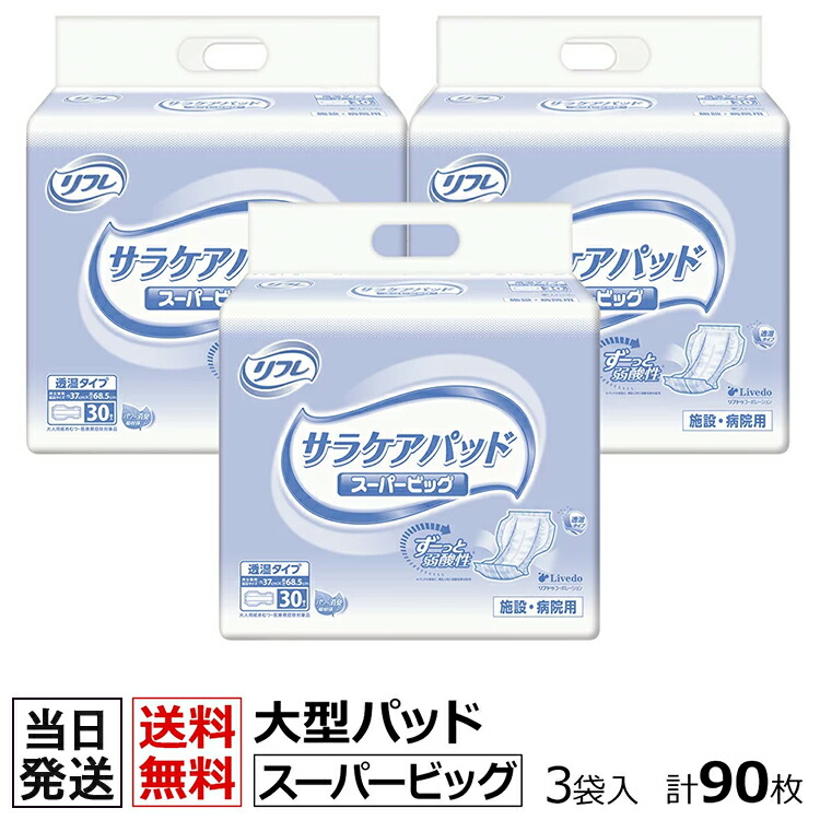 楽天市場】【あす楽】当日発送 リフレ はくパンツ用 やわらかぴったり パッド レギュラー 30枚×8袋 おしっこ約2回分 紙おむつ パンツ用パッド  紙おむつ 紙おむつ 大人用 紙おむつ パッド 尿とりパッド 尿取パッド 介護用 おむつ おむつ 大人 おむつ 大人用 おむつ 介護 ...