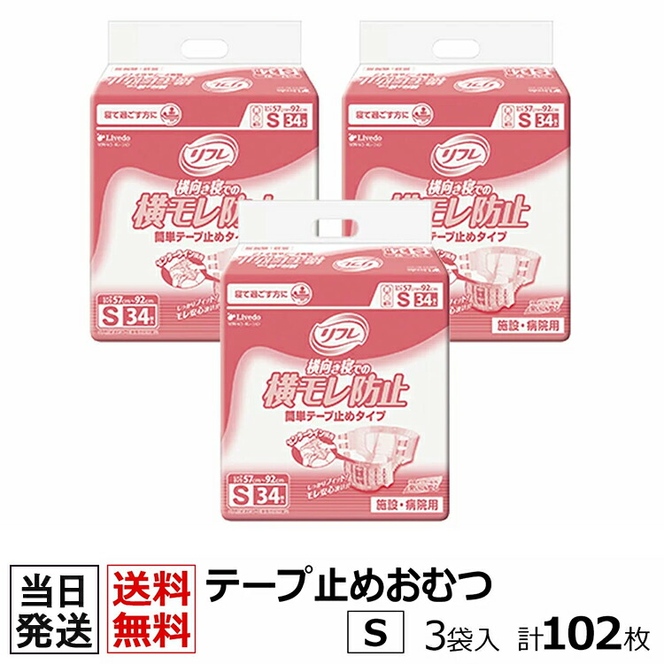 華麗 12枚×4袋 ケース販売 大人用紙おむつ 当日発送 おしっこ約6