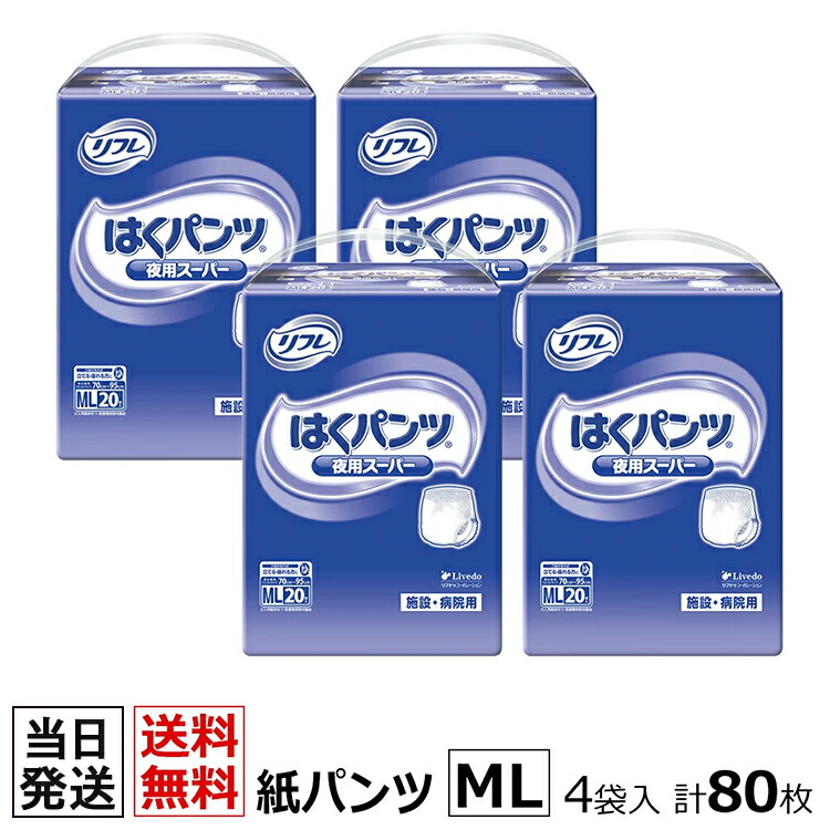 楽天市場】【あす楽】当日発送 リフレ はくパンツ ジュニア SSサイズ 20枚×4袋 おしっこ約4回分 リフレ 大人用 紙 おむつ 大人用オムツ 大人  介護用 パンツ 介護 小柄 小さいサイズ 介護用紙おむつ 専門店 はくパンツ 医療費控除 リブドゥコーポレーション社 便 : 介護 ...