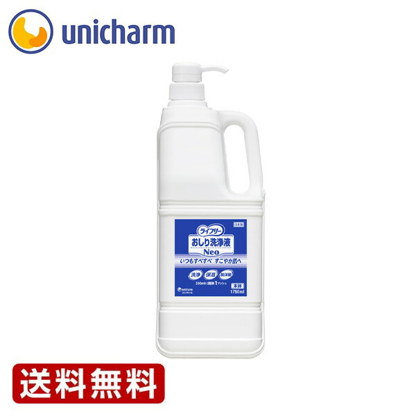 当日発送 ライフリー おしり洗浄液Neo 本体 1750mL ユニ・チャーム｜介護大人用　紙おむつ通販専門店