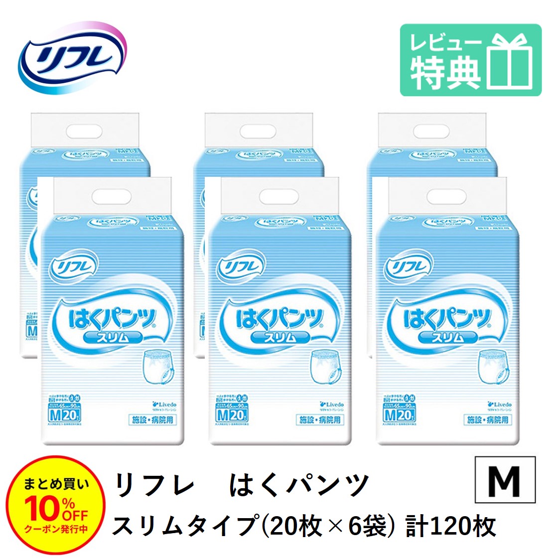 「まとめ買いで10％OFF」 リフレ 成年者用紙おむつ ズボン下 M はくズボン下 か細い手合い M大きさ 20枚×6袋 m 成年者用 紙 御襁褓 紙おむつ 成年者用 成年者用オムツ 紙ズボン下 成年者 成年者用紙おむつ 成年者用オムツ 成年者用 紙おむつ 紙ズボン下 御襁褓 成年者 介護用ズボン下 介護用 介護