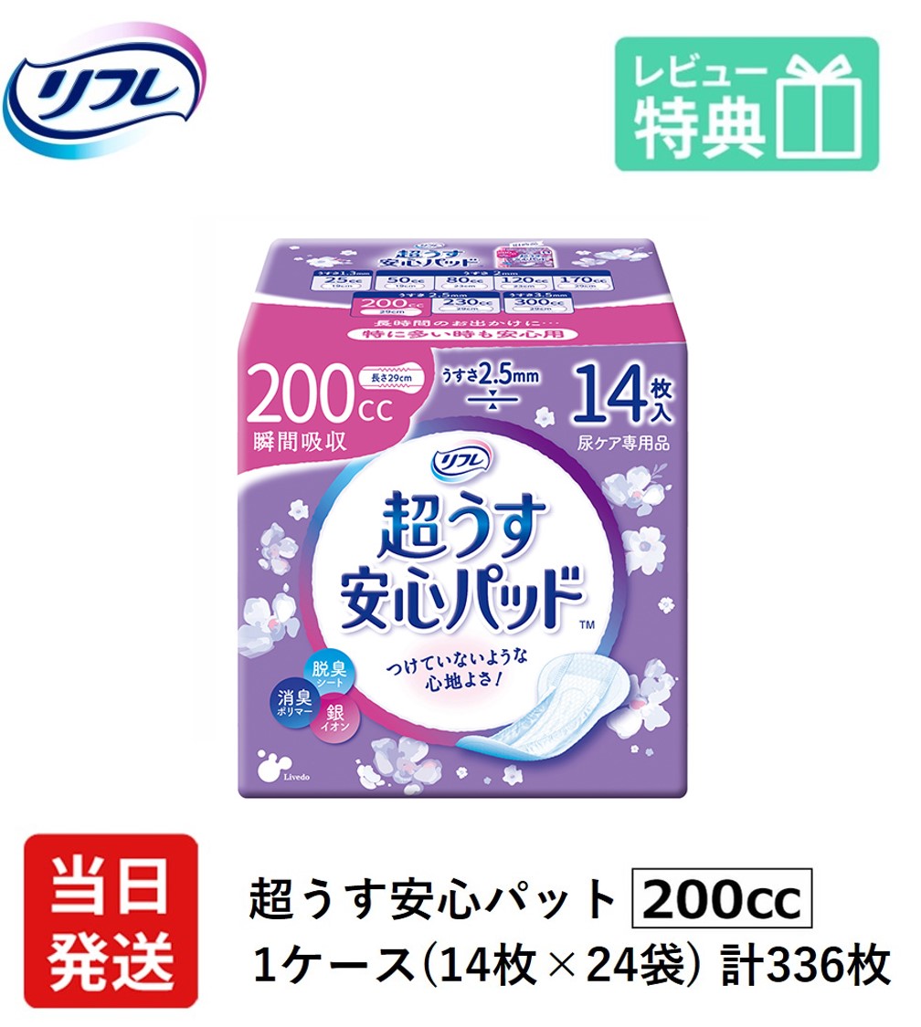 【当日送りとどける容れもの売りわたす】 尿もれが少し気になる亭主もちに 成人男性 リフレ 軽失禁 尿手抜かり 腰掛け 介護 失禁 楽になることパッド 超うす 200竓 計336枚 14枚×24袋 成年者用 紙おむつ 尿とり パッド  長時間 楽になること 中量用 夜用 昼用  薄べったい 超薄 薄型 超薄型  少し 漏れる 吸水 世話をする か細い