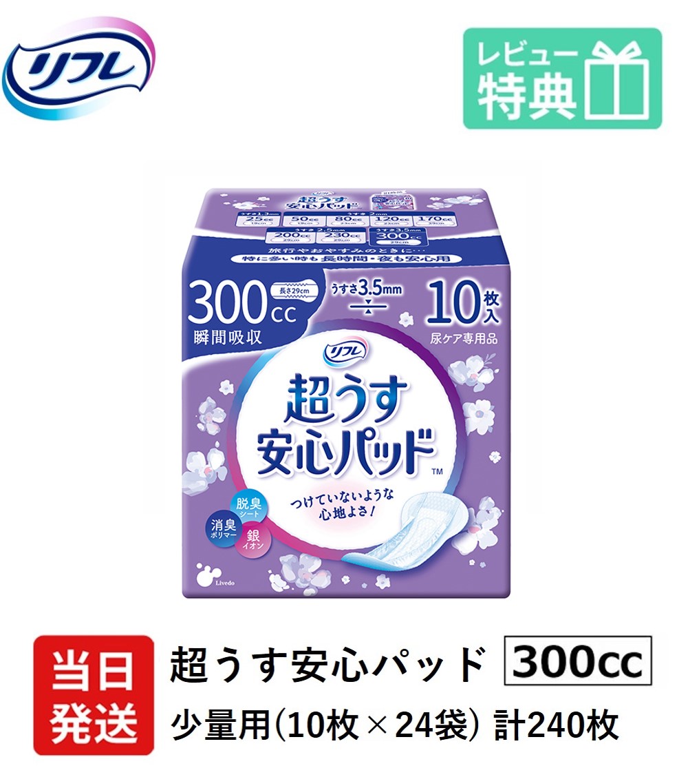 【当日送りとどける容れもの売りわたす】 尿もれが少し気になる亭主もちに 成人男性 リフレ 軽失禁 尿手抜かり 腰掛け 介護 失禁 楽になることパッド 超うす 300竓 計240枚 10枚×24袋 成年者用 紙おむつ 尿とり パッド 多くの時 長時間 楽になること 総やか用 夜用 昼用 テーブルナプキン 薄べったい 超薄 薄型 超薄型  少し 漏れる 吸水