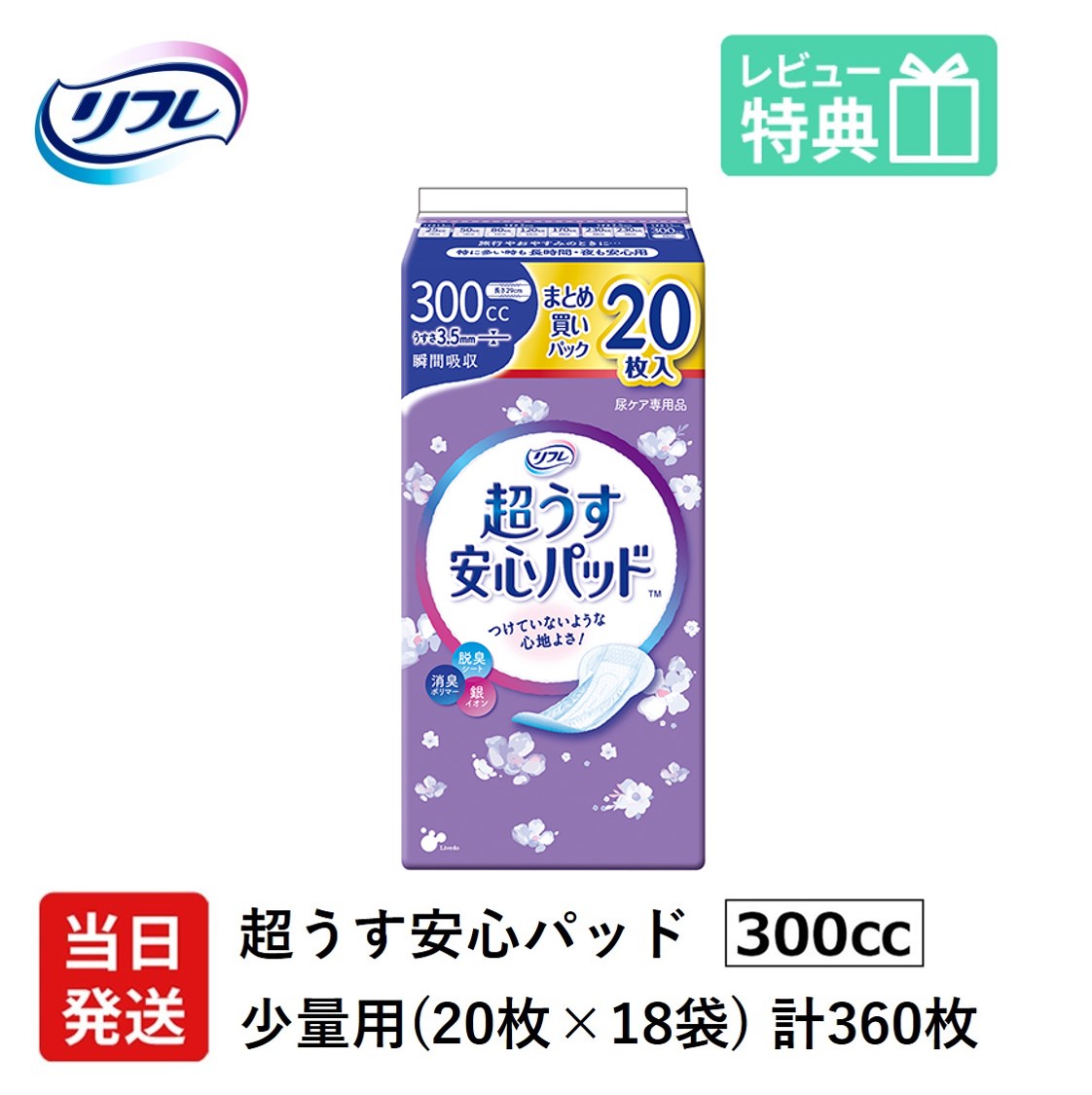【当日送りとどける容れもの売りわたす】 尿もれが少し気になる亭主もちに 成人男性 リフレ 軽失禁 尿手抜かり 腰掛け 介護 失禁 楽になることパッド 超うす まとめ買い容器に並べる 300竓 計360枚 20枚×18袋 成年者用 紙おむつ 尿とり パッド 多くの時 長時間 楽になること 総やか用 夜用 昼用 テーブルナプキン 薄べったい 超薄 薄型 超薄型  少し