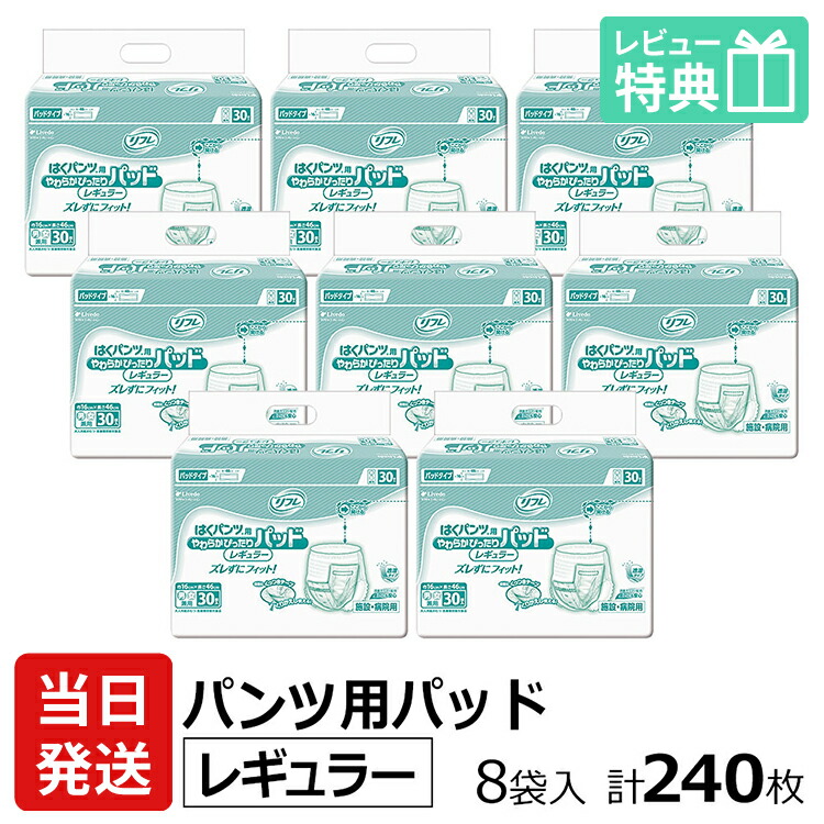 【楽天市場】【あす楽】当日発送 リフレ はくパンツ用 やわらか