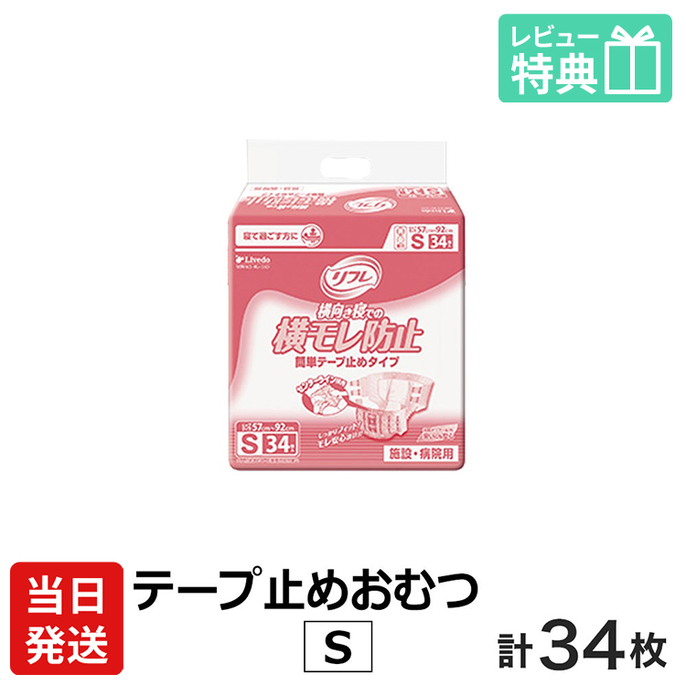 楽天市場】【あす楽】当日発送 リフレ 簡単テープ止めタイプ 横モレ