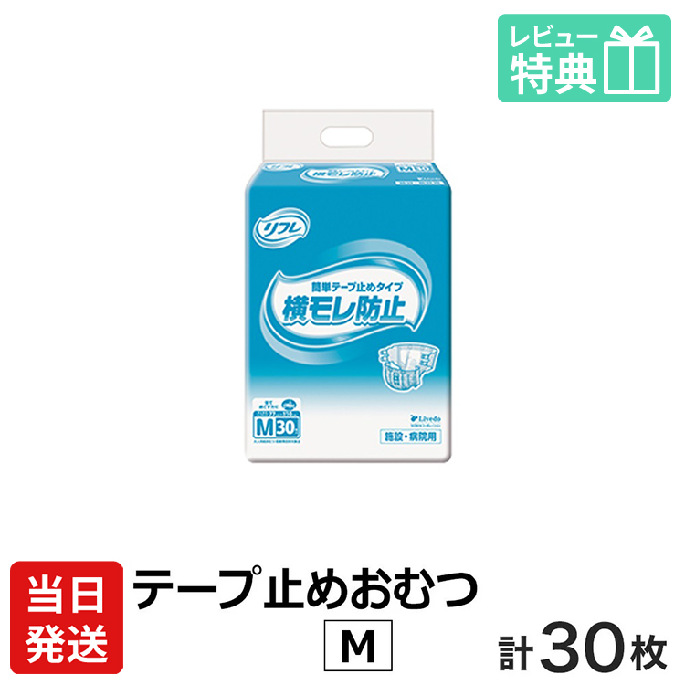 楽天市場】【あす楽】当日発送 リフレ 簡単テープ止めタイプ 横モレ