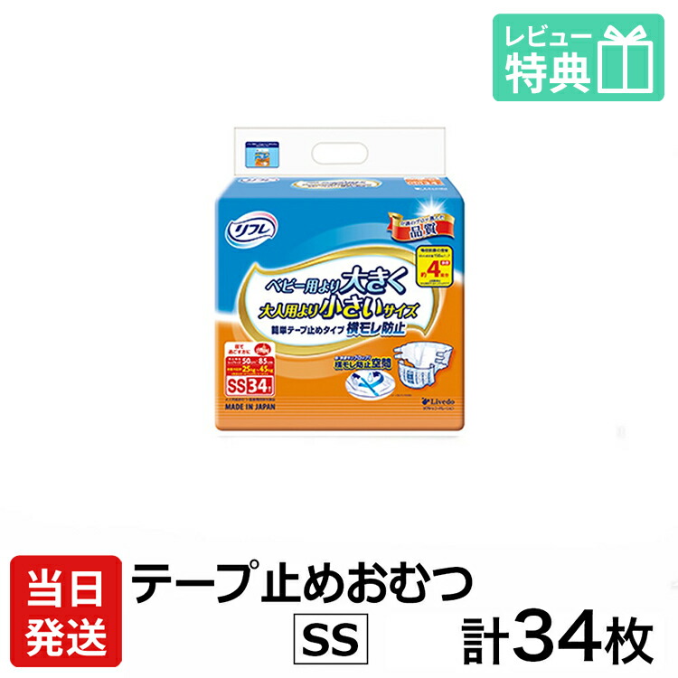 リフレ業務用簡単テープ止めタイプ横モレ防止SＳサイズ34枚×1袋