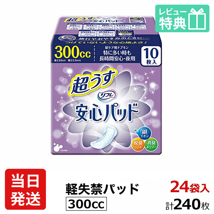 【楽天市場】【あす楽】当日発送 軽失禁パッド 240枚 300cc リフレ