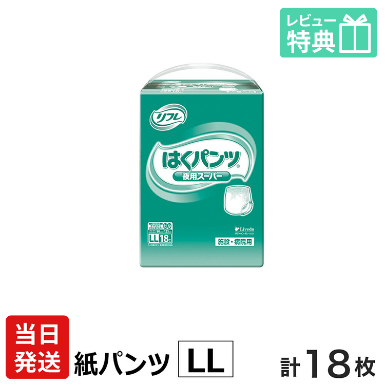 特別セーフ リフレ はくパンツ 夜用スーパー LLサイズ 18枚入 おしっこ