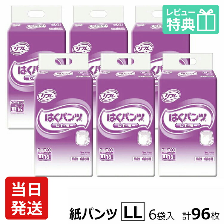 【楽天市場】【あす楽】当日発送 リフレ はくパンツ レギュラーLL