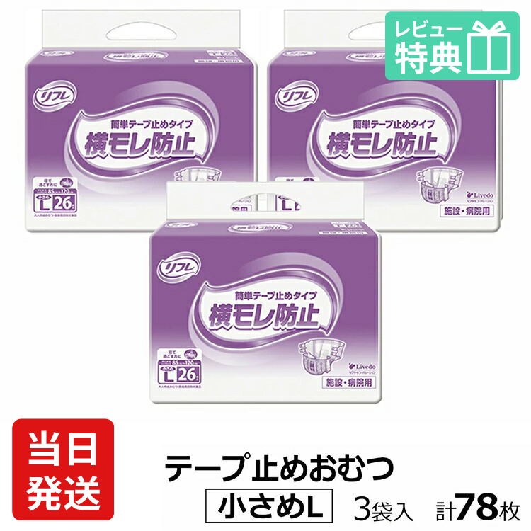 楽天市場】【あす楽】当日発送 リフレ 簡単テープ止めタイプ 横モレ