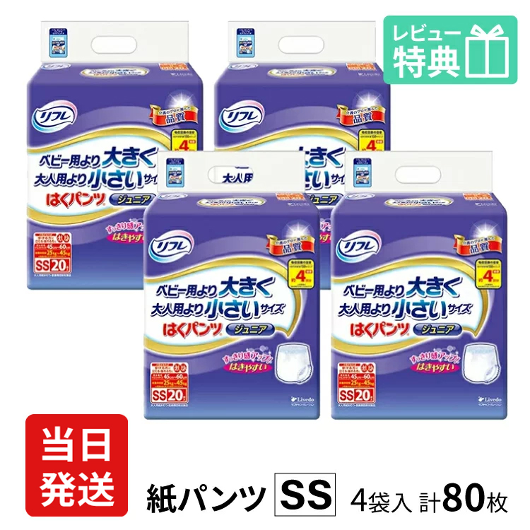 楽天市場】【あす楽】当日発送 リフレ はくパンツ ジュニア SSサイズ