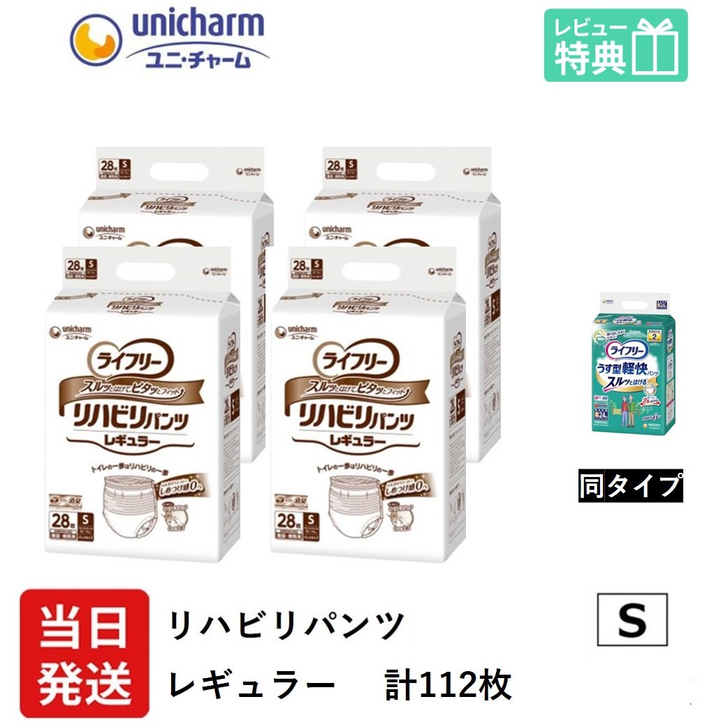【当日送りとどける】 ライ無償性 成年者用紙おむつ ズボン下 S ユニ・チャーム G ライ無償性 社会復帰ズボン下 レギュラー S大きさ 28枚×4袋 s ユニ引きつける 成年者用 紙 御襁褓 紙おむつ 成年者用オムツ 紙ズボン下