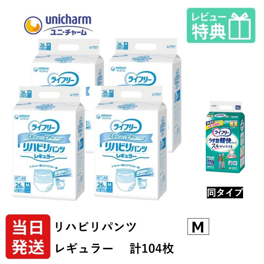 【当日送りとどける】 ライ無償性 成年者用紙おむつ ズボン下 M ユニ・チャーム G ライ無償性 社会復帰ズボン下 レギュラー M大きさ 26枚×4袋 m ユニ引きつける 成年者質問用紙ズボン下 成年者用 紙 御襁褓 紙おむつ 成年者用オムツ 紙ズボン下 成年者 介護用ズボン下 介護