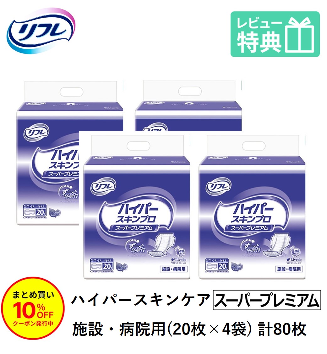 「まとめ買いで10％OFF」 リフレ 成年者用紙おむつ 尿とりパッド 介護 オムツ 高吸いあげる 御機嫌基準打数 素はだ労働者階級 百貨店割り増し金 20枚×4袋 LL大きさ パッティング 成年者用 紙おむつ 紙 お上さん用 成人男性用 ぱっど 尿手抜かりパッド
