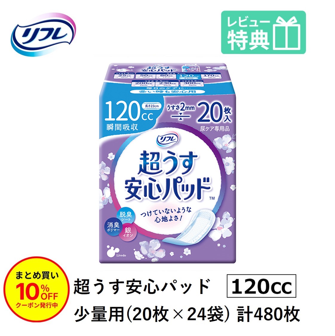 「まとめ買いで10％OFF」 容れもの売りわたす 尿もれが少し気になるお上さんに 成人男性 リフレ 軽失禁 尿目こぼし 居敷き 介護 失禁 安全性のあるパッド 超うす 120竓 計480枚 20枚×24袋 成年者用 紙おむつ 尿とり パッド  長時間 安全性のある 中量用 夜用 昼用  薄べったい 超薄 薄型 超薄型  少し 漏れる 吸水 世話をする
