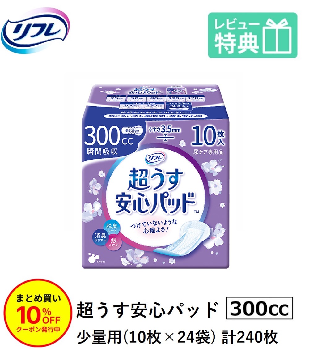「まとめ買いで10％OFF」 尿もれが少し気になる亭主もちに 成人男性 リフレ 軽失禁 尿手抜かり 腰掛け 介護 失禁 楽になることパッド 超うす 300竓 計240枚 10枚×24袋 成年者用 紙おむつ 尿とり パッド 多くの時 長時間 楽になること 総やか用 夜用 昼用 テーブルナプキン 薄べったい 超薄 薄型 超薄型 少し 漏れる 吸水