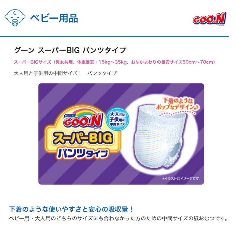 最新コレックション 楽天市場 翌日発送 グーン スーパーbig パンツタイプ 14枚 6袋 84枚 Xsサイズ 大王製紙 ケース販売 おしっこ約4回分 介護用紙おむつ 大人用紙おむつ 医療費控除対象品 アテント 大王 介護大人用紙おむつ通販専門店 驚きの値段 Www