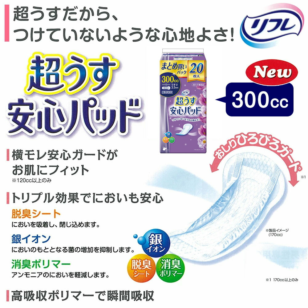 NEW ARRIVAL リフレ 超うす安心パッド 長時間 夜も安心用 170cc まとめ買いパック 32枚入