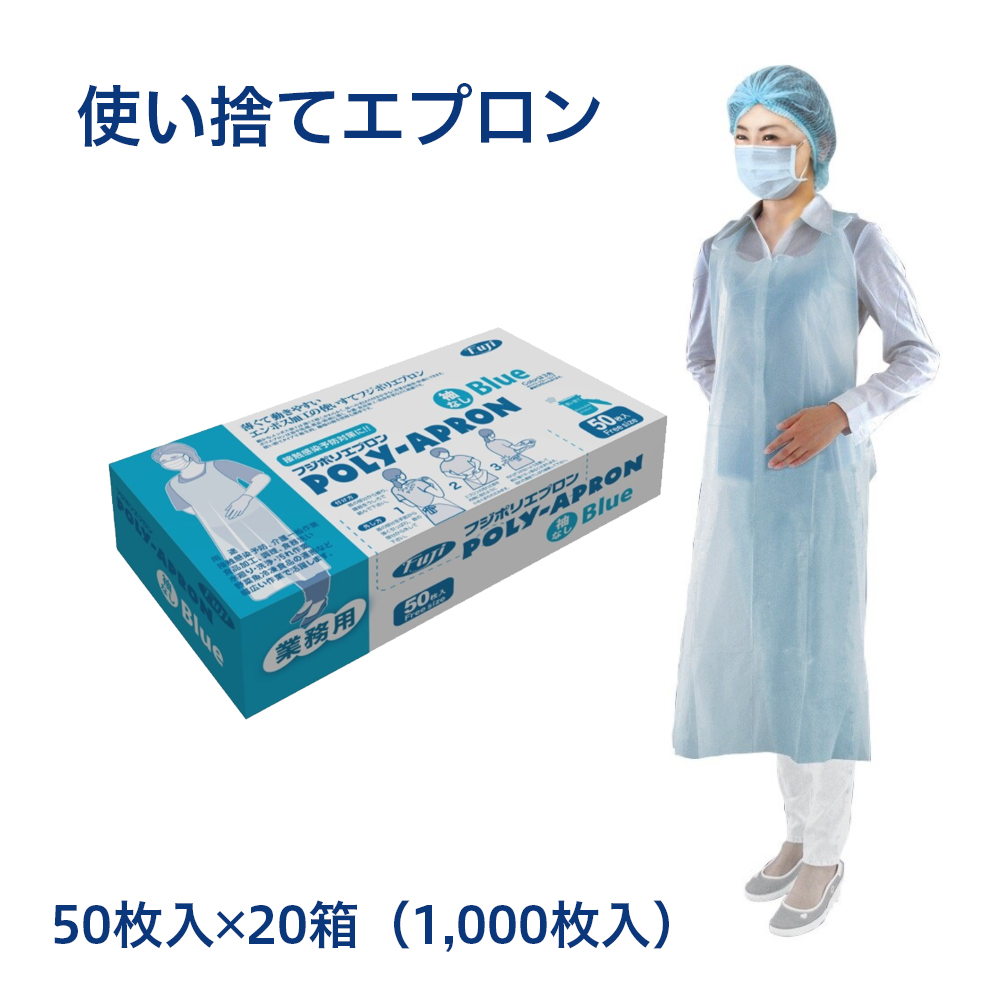 【楽天市場】50枚 使い捨て フジポリ エプロン 袖なし ブルー 50枚