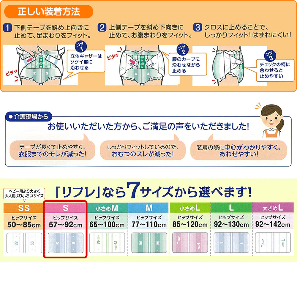 ぎます 当日発送 リフレ 簡単テープ止めタイプ 横モレ防止 Sサイズ 34枚×3袋 おしっこ約4回分 大人用紙おむつ 紙おむつ 大人用 紙パンツ  大人用オムツ おむつ 大人 介護用オムツ 介護用 介護 小さめ がオススメ - shineray.com.br