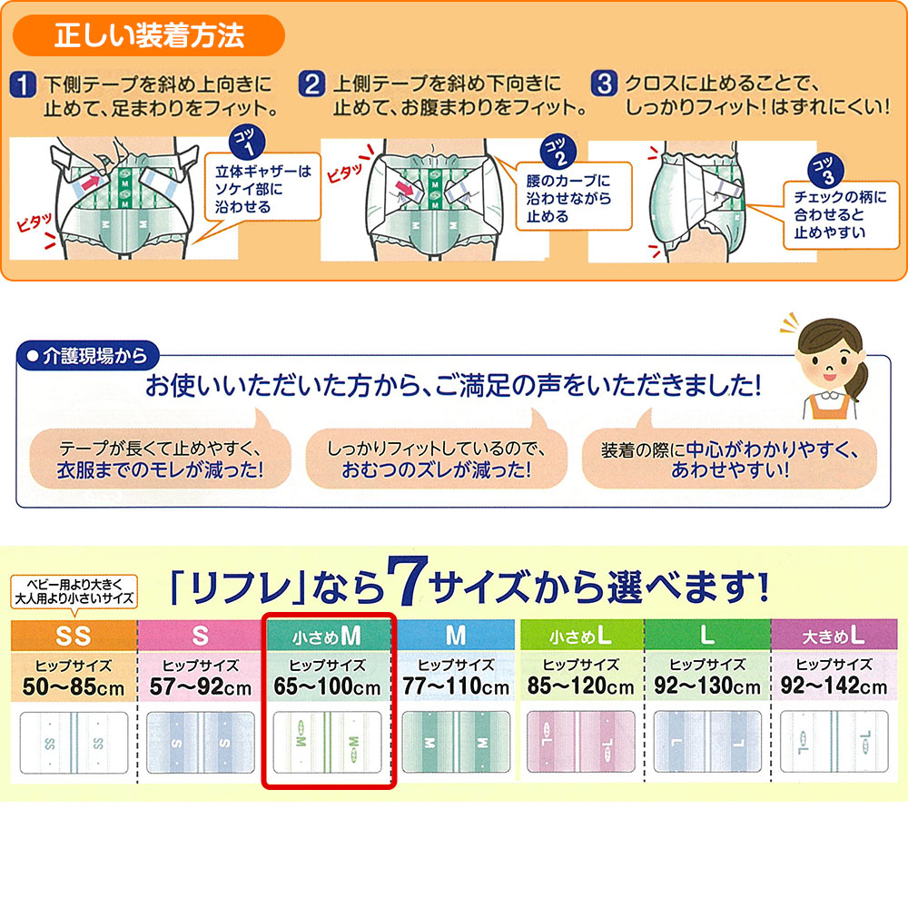 おむつ 当日発送 リフレ 簡単テープ止めタイプ 横モレ防止 小さめMサイズ 32枚×3袋 おしっこ約5回分 紙おむつ 大人用 おむつ 大人  大人用紙おむつ 介護用オムツ 大人用オムツ 小さめ テープ 介護用 モレにくい - shineray.com.br