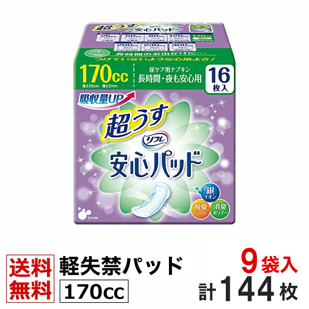 売店 リフレ 超うす安心パッド １７０cc まとめ買いパック 1袋32枚×18袋 1ケース 介護オムツ 大人用紙オムツ リブドゥコーポレーション  fucoa.cl