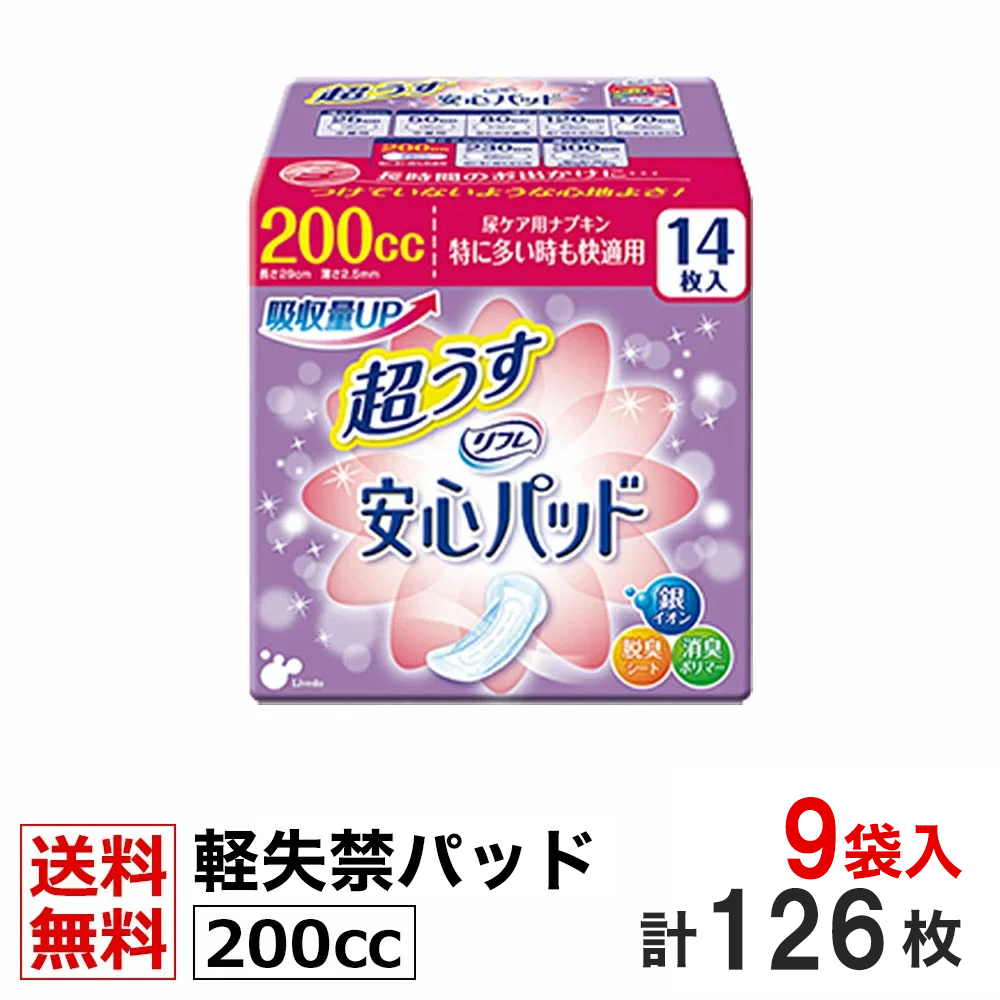 貨物輸送無料 軽やかいばり尻抜目あて パッド 126枚 0cc リフレ 超うす 緩和パッド 0cc 14枚 9嚢 軽失禁パッド リブドゥコーポレーション御宮 介護用紙おむつ 成年者用紙おむつ 無地踏段鉢荷送り Blaueshausstuttgart De