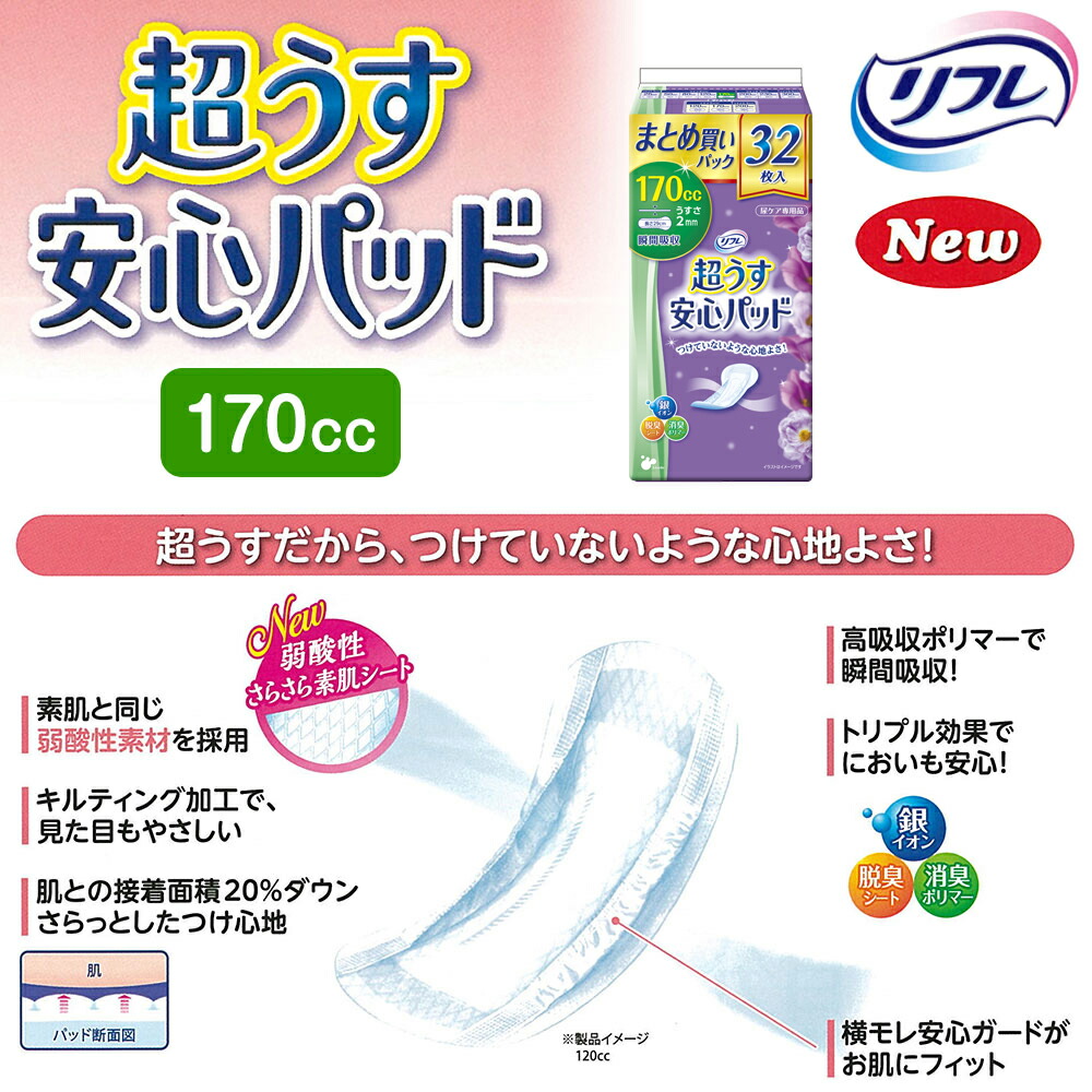 正規品質保証】 送料無料 軽い尿もれ リフレ 576枚 170cc 超うす 安心パッド まとめ買い パック 32枚×18袋 軽失禁パッド ケース販売  リブドゥコーポレーション社 介護用紙おむつ 大人用紙おむつ 便 専門店 大人用おむつ はくパンツ fucoa.cl