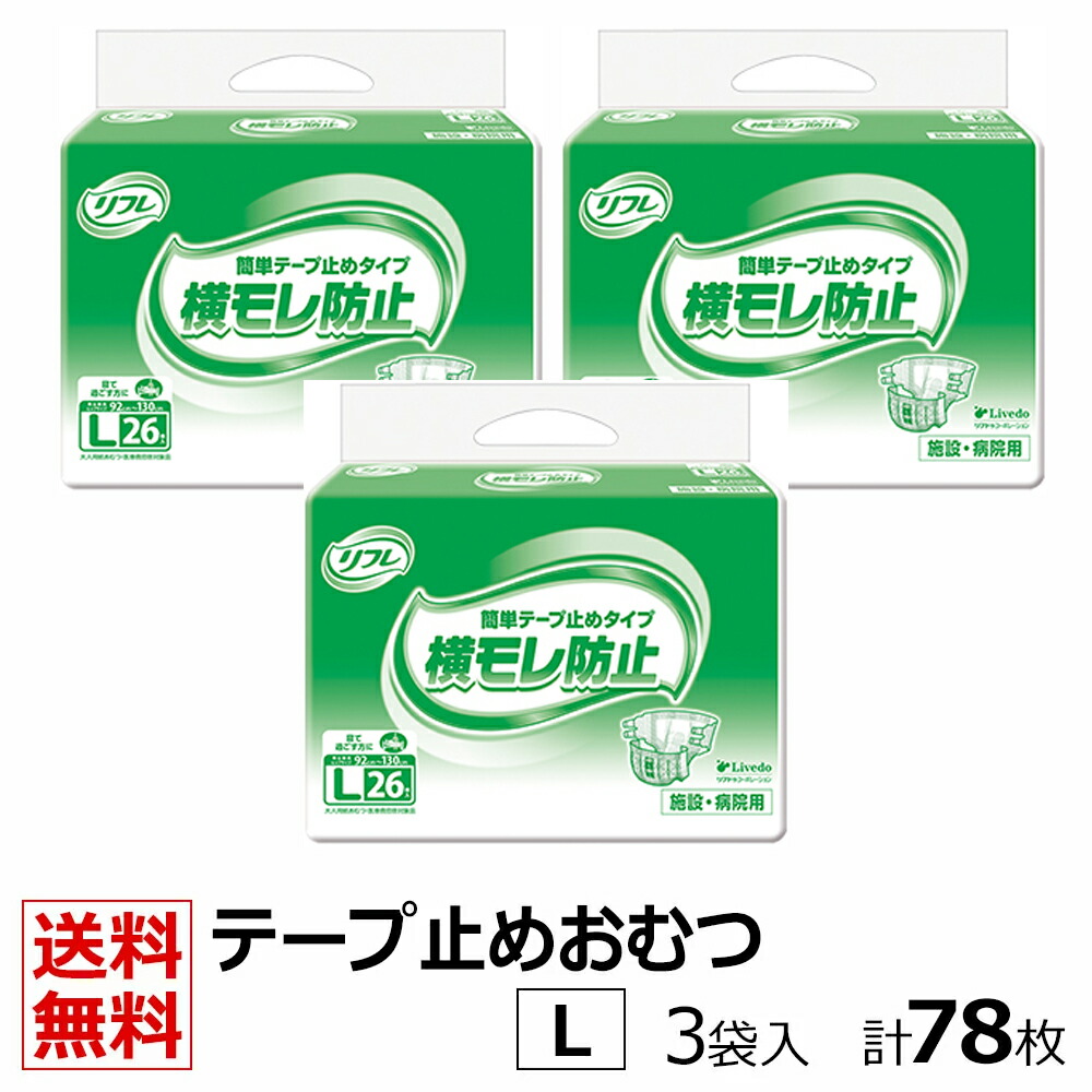 現金特価】 26枚 1パック まとめ 横モレ防止 リブドゥコーポレーション 小さめL リフレ簡単テープ止めタイプ メンズ