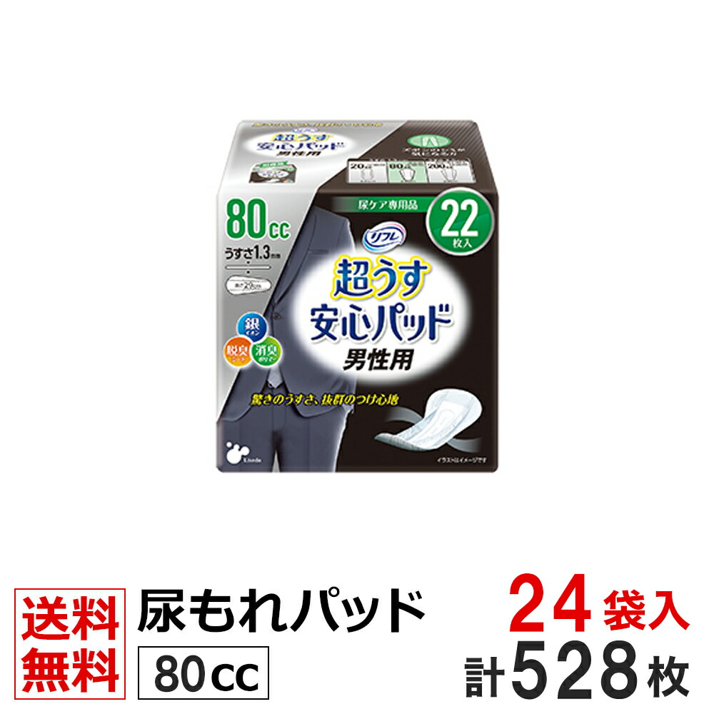 男性用 軽い尿漏れ パッド 80cc 528枚 リフレ 超うす 安心パッド 男性用 80cc 22枚×24袋 業務用 リブドゥコーポレーション社 介護用紙おむつ 大人用紙おむつ 軽失禁パッド