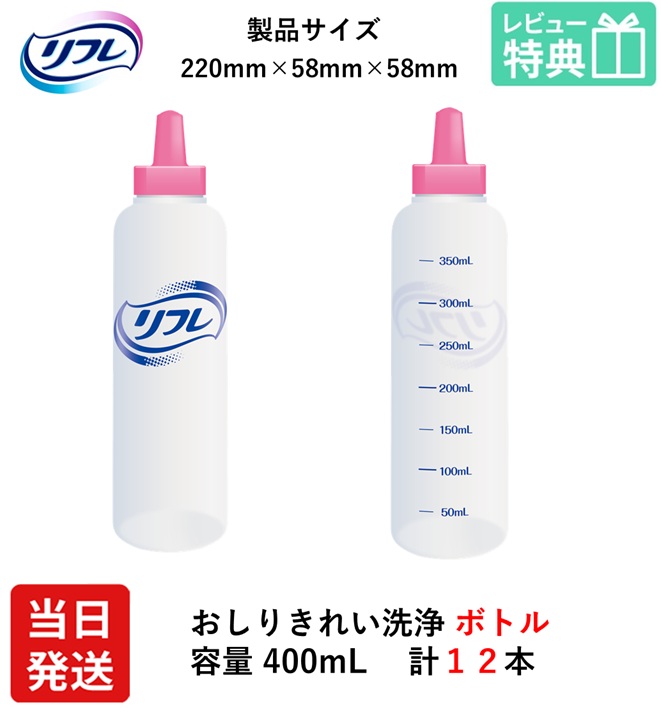 大売り出し 【 当日送りとどける 】 成年者用紙おむつ おしり好いたらしい洗いもの壜 400ml×12本 おしりうるおい洗浄液 あわせて使い分かりやすい 洗いもの 壜 リブドゥコーポレーション 保湿 肌 保護すること 洗いもの 清拭 介護 診療 御襁褓替え ヒアルロン酸 西洋手ぬぐい ユニ引きつける ライ無償性 おしり洗浄液 Neo
