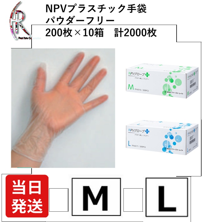 【当日送りとどける】 可塑性物質 地球儀 グローブ 使い捨て 黒色火薬無償性 M NPV地球儀 FC 入れもの 200枚×10箱  計2000枚 粉皆無 大きさ 可塑性物質地球儀 可塑性物質グローブ ゴムテ 天然ゴムグローブ 使い走りすて 介護 診療 排泄物 前垂れ 洗い濯ぎ 掃き出す 御役目 接触感染止めること 打つ手 男女兼用