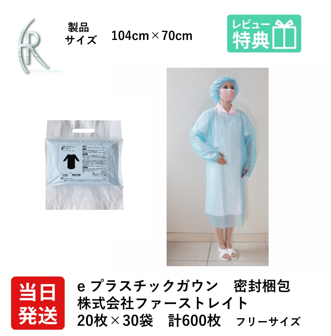 【当日発送】 600枚 密封梱包 看護師推奨 プラスチックガウン エプロン 感染予防 首掛け フック付き 袖付き ブルー 使い捨て 20枚×30袋 e プラスチックガウン プラスチック ガウン 医療用 介護用 食品 衛生 日用品 感染 予防 対策 ディスポーザブル グローブ ディスポ 圧縮 18,500円