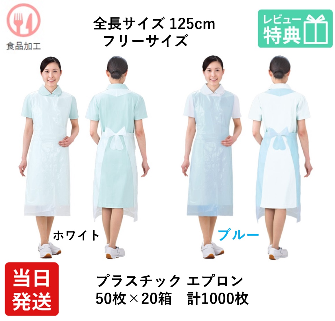 【当日発送】エプロン プラスチック エプロン ケース販売 食品加工 使い捨て 袖なし ホワイト 首掛け 50枚 セフティーエプロンPE 介護 医療 衛生日用品 感染予防 感染対策 ガウン ブルー プラスチックエプロン 食品 衛生 日用品 感染 予防 対策 ディスポーザブル