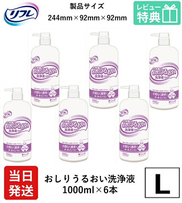 リフレ 成年者用紙おむつ おしり うるおい 洗浄液 1000ml × 6本 大静電容量 リブドゥコーポレーション せっけんの芳ばしさ おしりうるおい洗浄液 保湿 肌 保護すること 洗いもの 清拭 介護 診療 御襁褓替え ヒアルロン酸 西洋手ぬぐい ユニ引きつける ライ無償性 おしり洗浄液 Neo