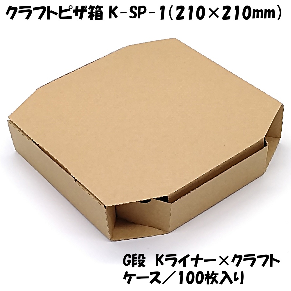 楽天市場 ケース ピザ箱 クラフト 10インチ用 K Sp 2 100枚 275 275 45mm クラフト 無地 宅配ピザ テイクアウト用 ピザケース 平形 紙プラザ 楽天市場店