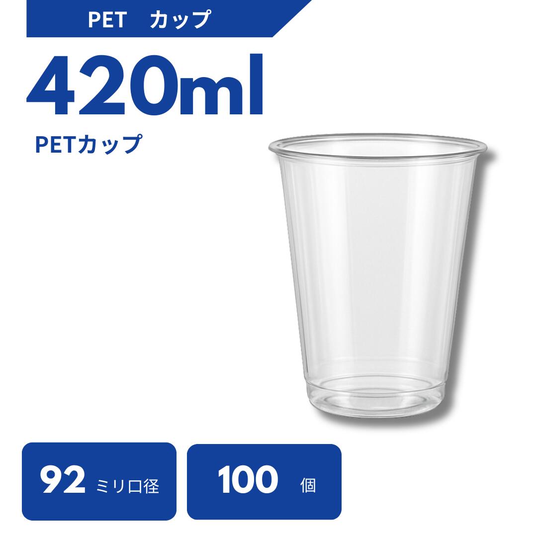 PET優勝杯420ml 100個／1000個