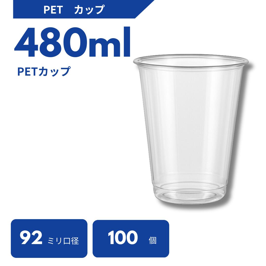 PET優勝杯480ml 100個／1000個