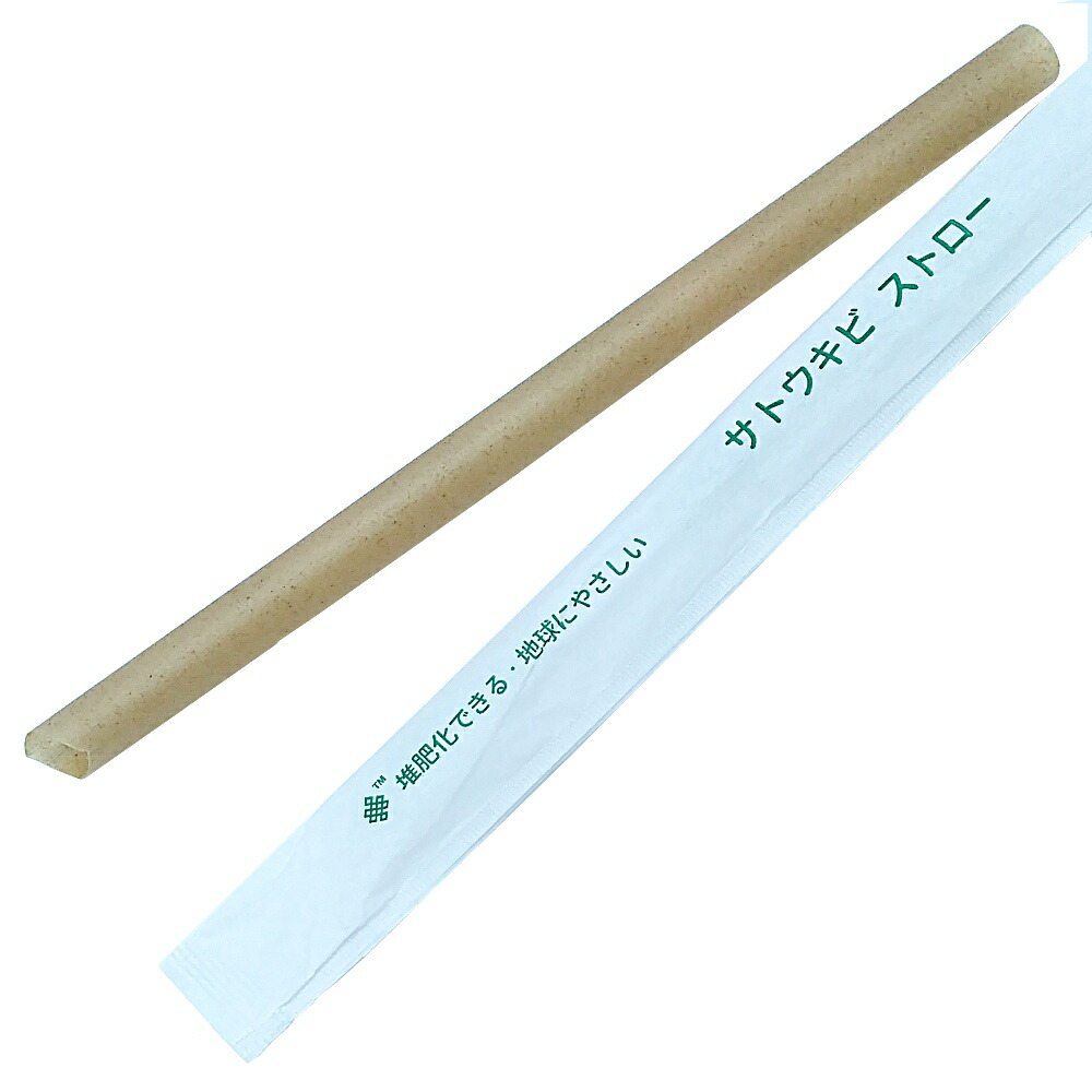 86%OFF!】 サトウキビ製 ストロー 紙包 タピオカ用 2000本 φ12mm×210mm スピアカット 50度以上で堆肥化できるバイオマスストロー  可燃 使用目安:製造から１年 バガス 業務用 紙ストロー 脱プラ 喫茶店 カフェ レストラン fucoa.cl