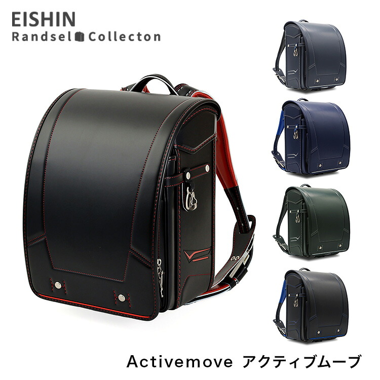 ランドセル 2027年度 MCF-720-RF アクティブムーブ 【代引き不可】 e-QBU型 男の子モデル 榮伸 EISHIN A4フラットファイル対応