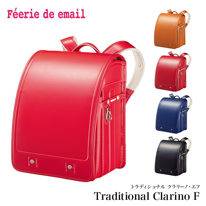 7 31までポイント15倍 代引き不可 De De Email フェリー デ エマイユ トラディショナル クラリーノ エフ Fe 31 6年間ともに歩むランドセル 22年度 ランドセルfeerie 学習院型 男の子 女の子 カミシマリビングストア