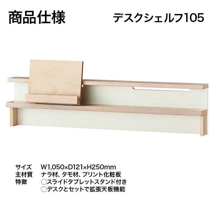 コイズミ 6 30までポイント5倍 大人になっても飽きのこないデザインです その他 Faliss デスクシェルフ105 Fla 911 21年度 収納 シェルフ シンプル ファリス Wo 学習家具 代引き不可 Mo Fla 971 ナラ材 単品 シンプル 木目 カミシマリビングストア コイズミ 6 30までポイント5倍 大人になっても飽きのこないデザインです その他 Faliss デスクシェルフ105 Fla 911 21年度 収納 シェルフ シンプル ファリス Wo 学習家具 代引き不可 Mo Fla 971 ナラ材 単品 シンプル 木目 カミシマリビングストア