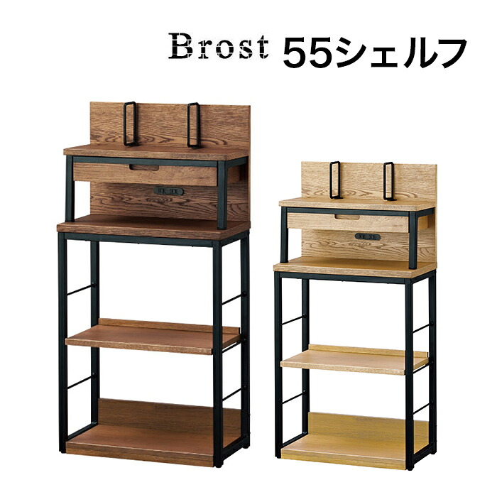【6/30まで尖んがり10倍】コイズミ 55シェルフ Brost ブロスト BRB-505 MO/BRB-705 VB 学びとる調度品 白いことオーク材材 ブルックリンテイスト 肌理 開けはなし仕合わせ オープンシェルフ 書物棚 納める棚 仕合わせ