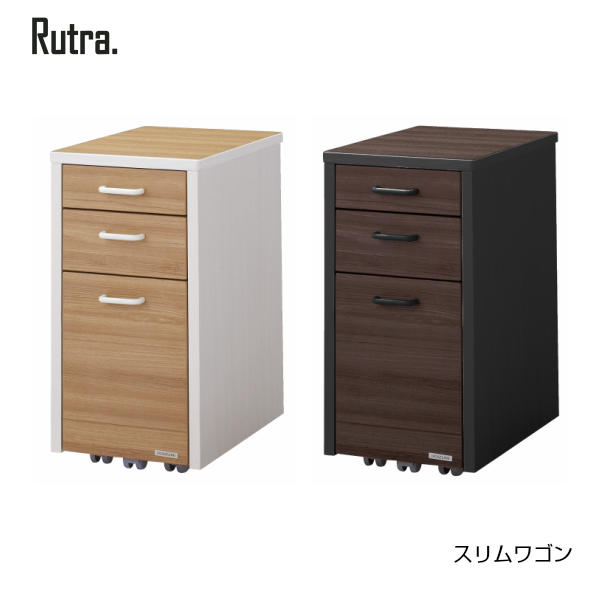 【4/30までポイント10倍】コイズミ Rutra. ルトラ スリムワゴン SDW-724WWNO SDW-734BGDW 学習家具 ラバーウッド材 シンプル 木目 21,456円