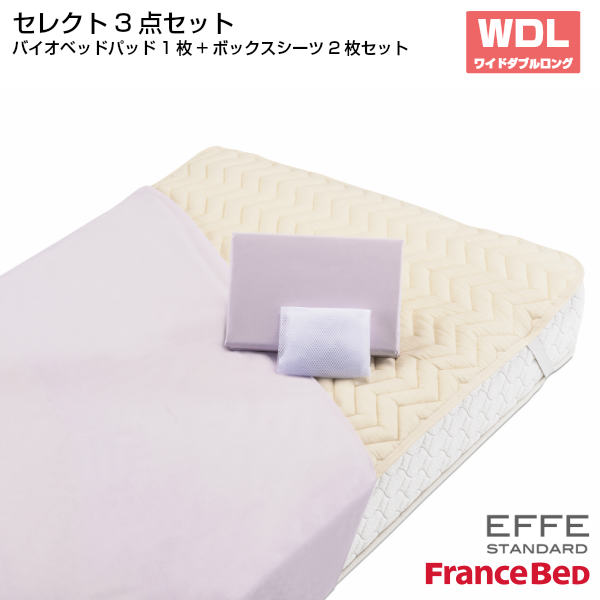【新品未開封】フランスベッド　羊毛メッシュベッドパッド　シングル 2個 羊毛メッシュベッドパッド｜【公式通販】フランスベッド販売